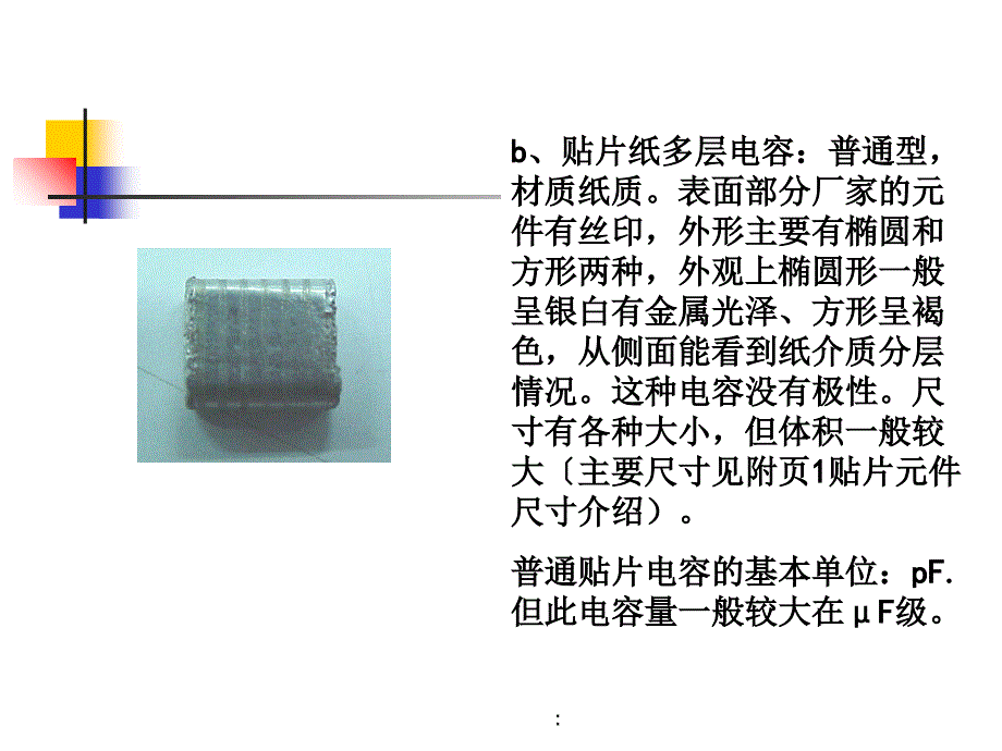 电容的图片实例ppt课件_第2页