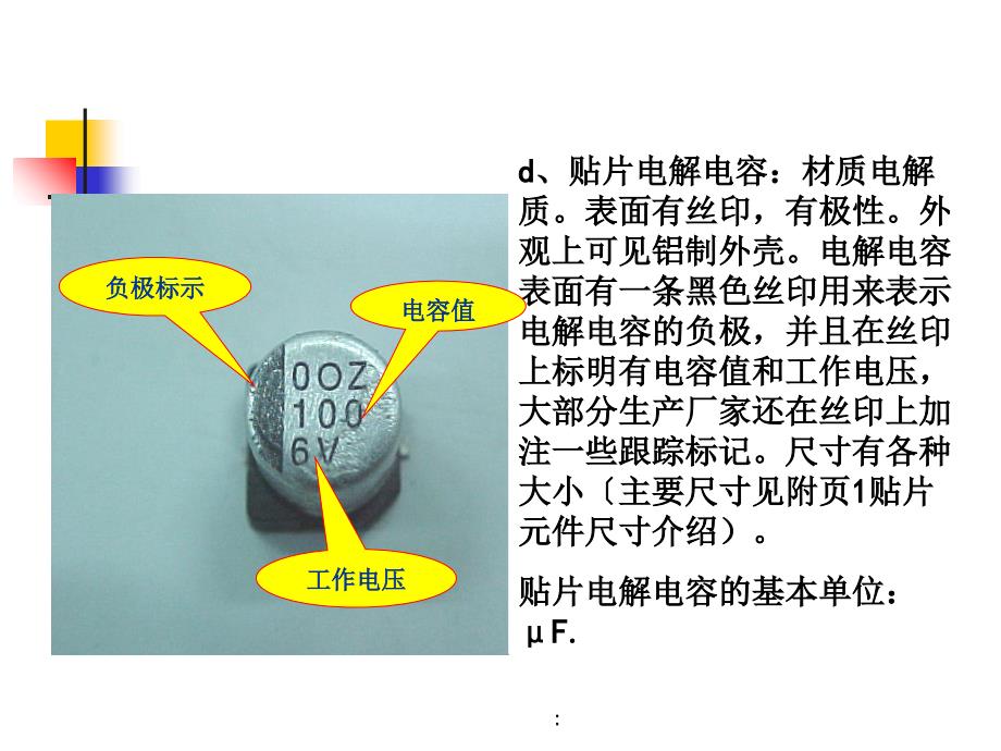 电容的图片实例ppt课件_第4页