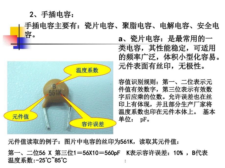 电容的图片实例ppt课件_第5页