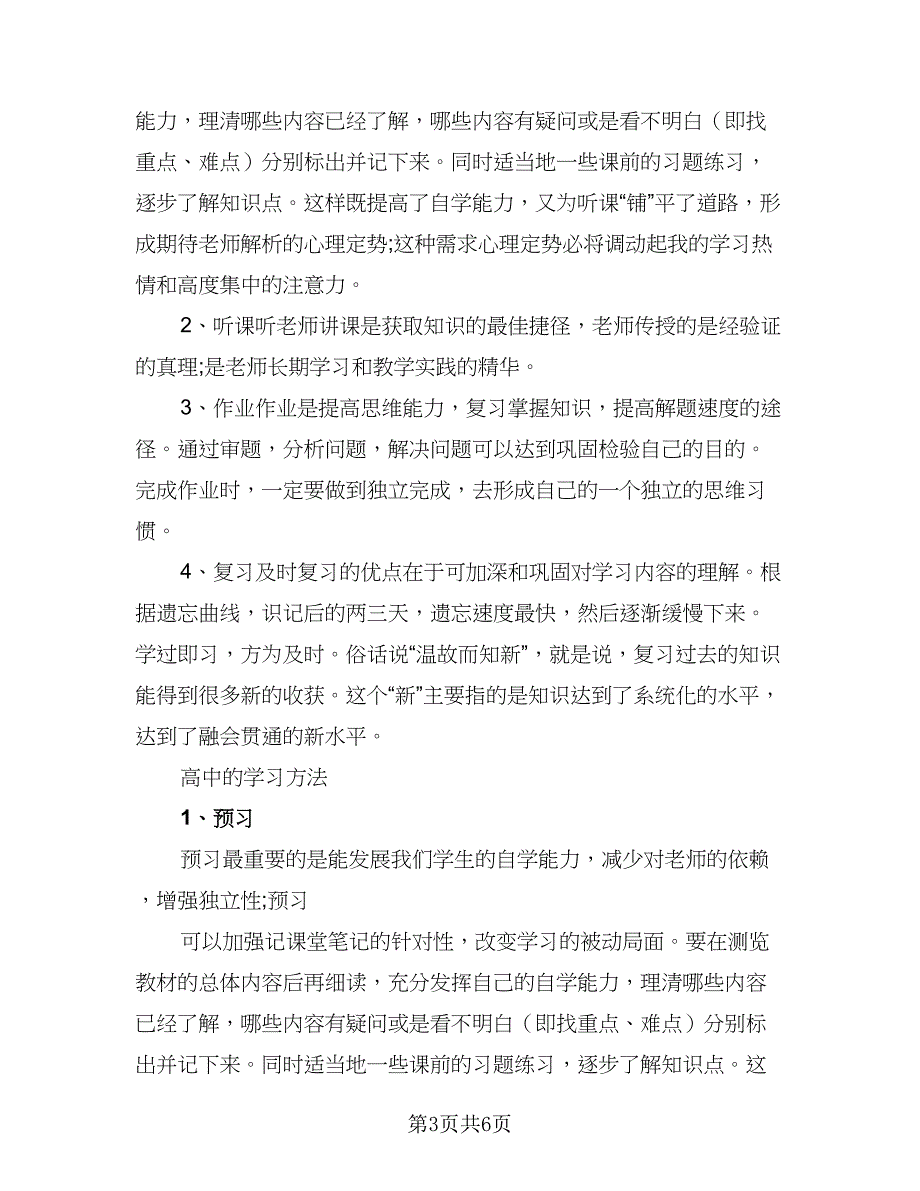 中学政治理论学习工作计划样本（二篇）_第3页