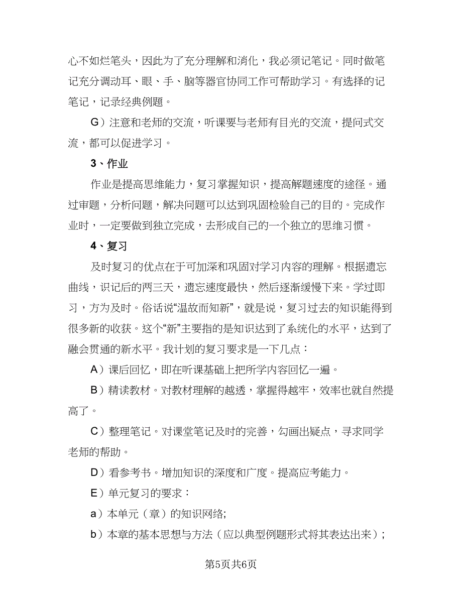 中学政治理论学习工作计划样本（二篇）_第5页