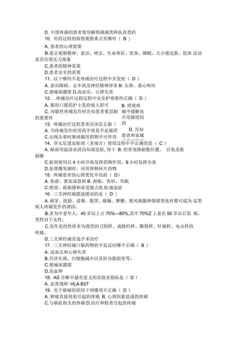 疼痛科试题及答案_第3页