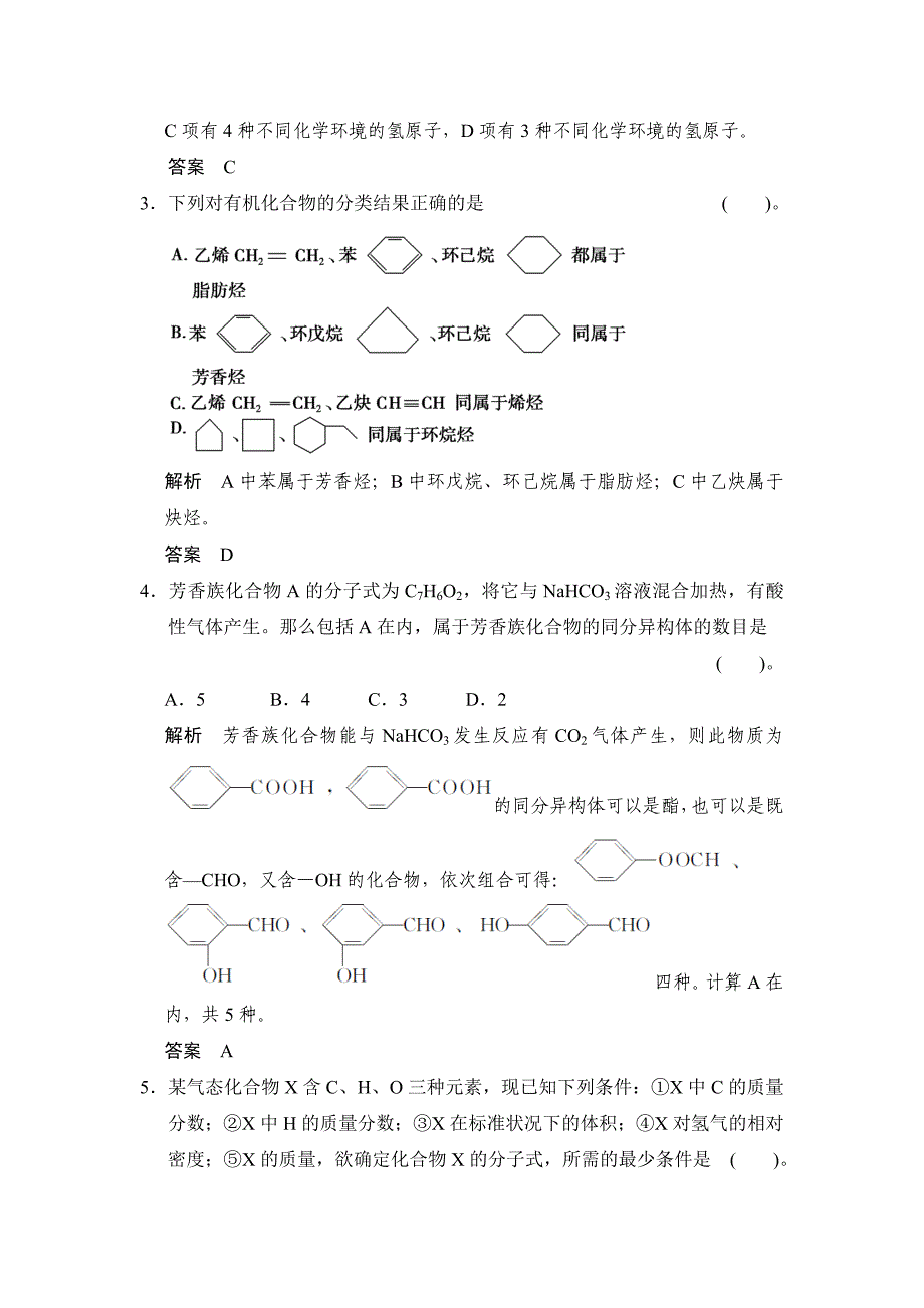 精品高考化学江西：第十一章 课时1 认识有机化合物_第2页