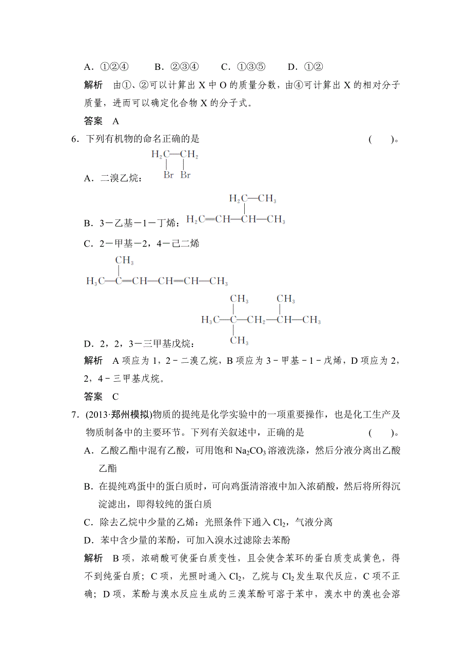 精品高考化学江西：第十一章 课时1 认识有机化合物_第3页