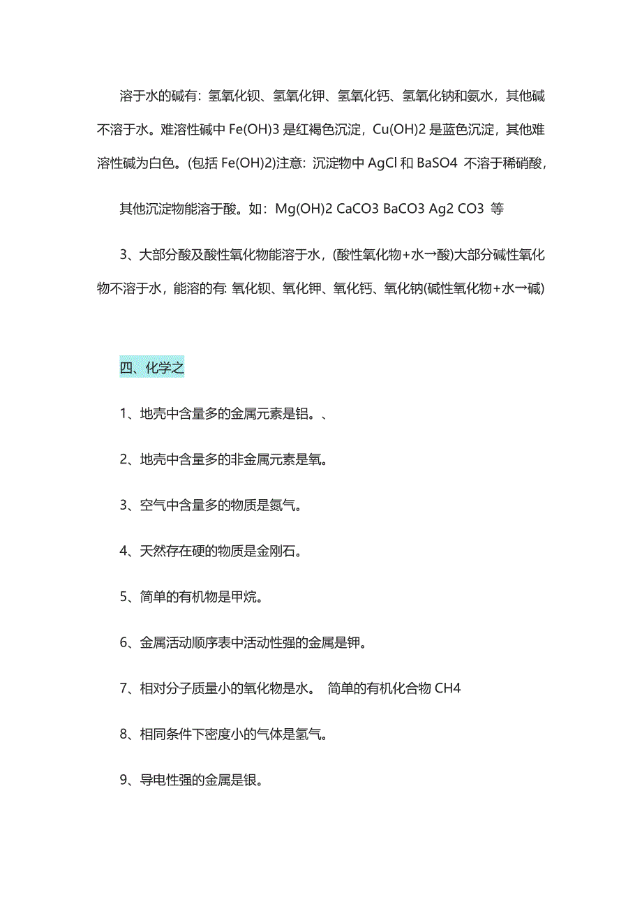 2023年基础化学知识点_第4页