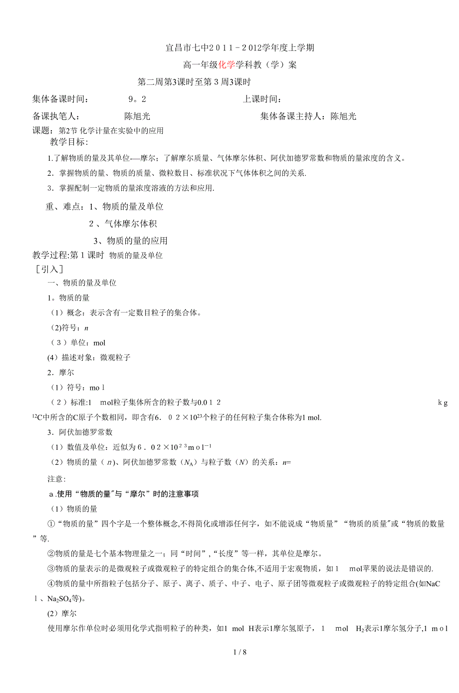 宜昌市七中20112012学年度上学期_第1页