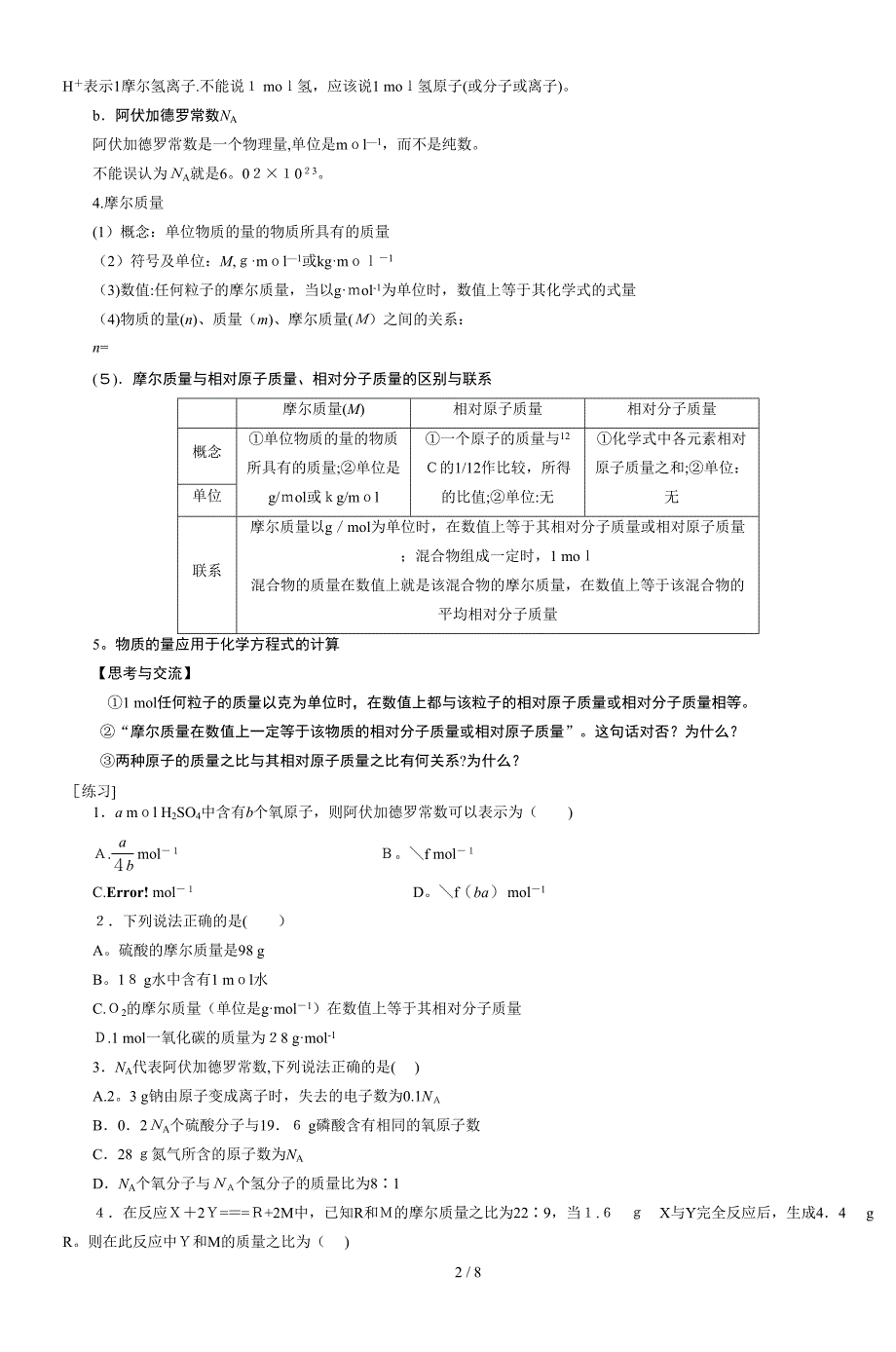 宜昌市七中20112012学年度上学期_第2页