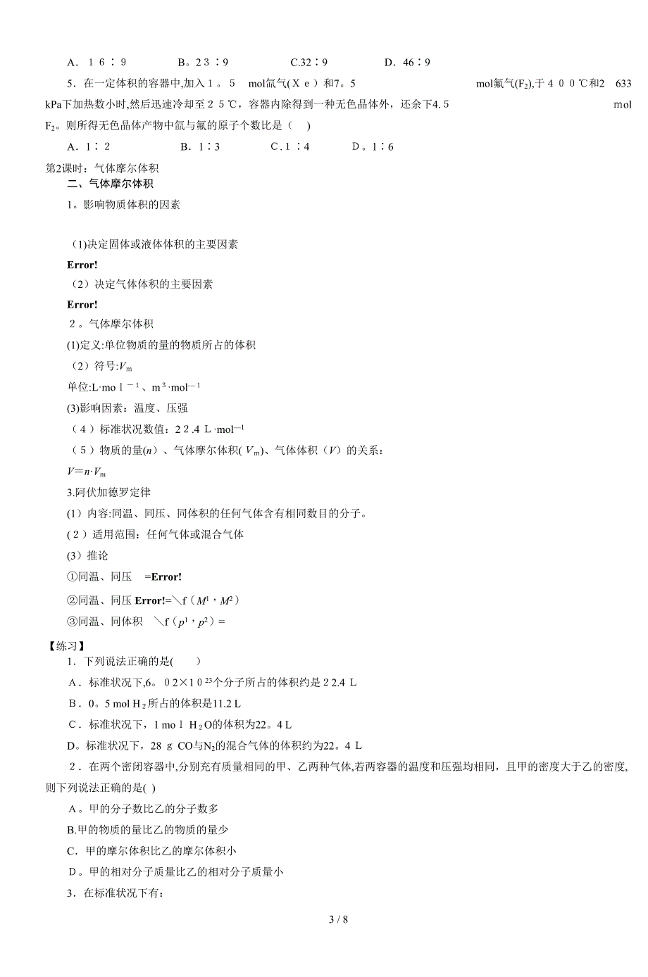 宜昌市七中20112012学年度上学期_第3页