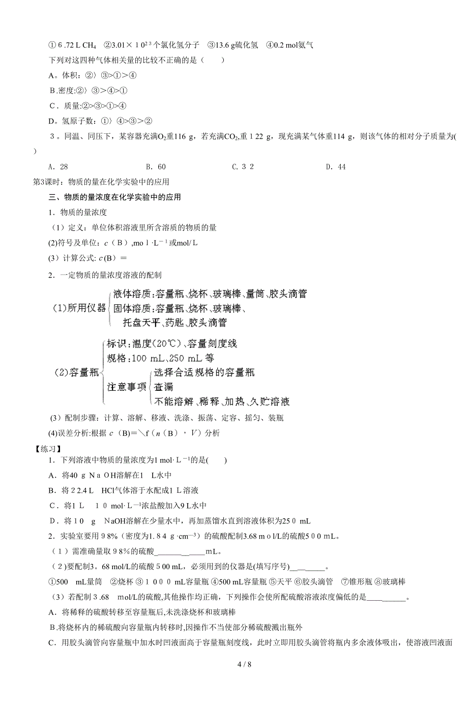 宜昌市七中20112012学年度上学期_第4页