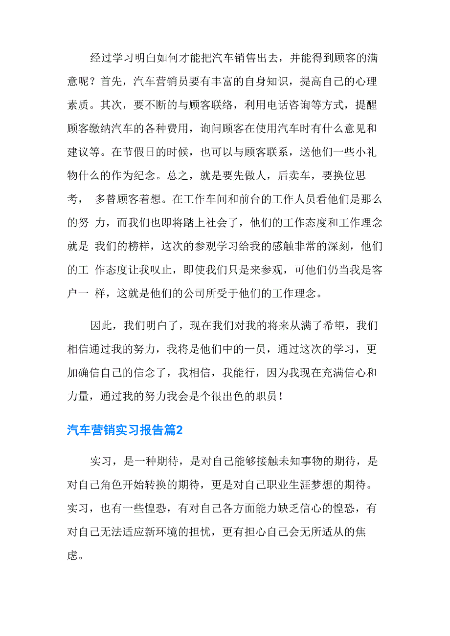 汽车营销实习报告(精选5篇)_第3页