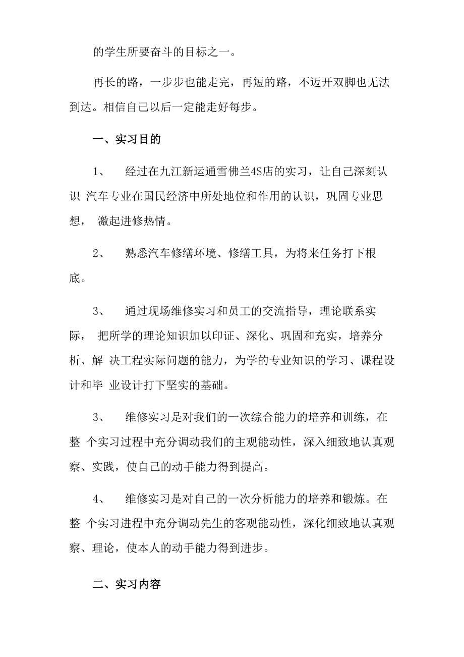 汽车营销实习报告(精选5篇)_第5页