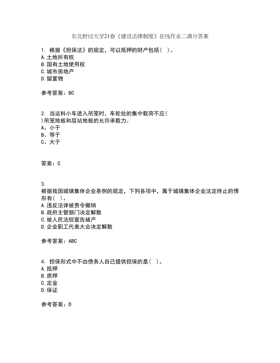 东北财经大学21春《建设法律制度》在线作业二满分答案_62_第1页