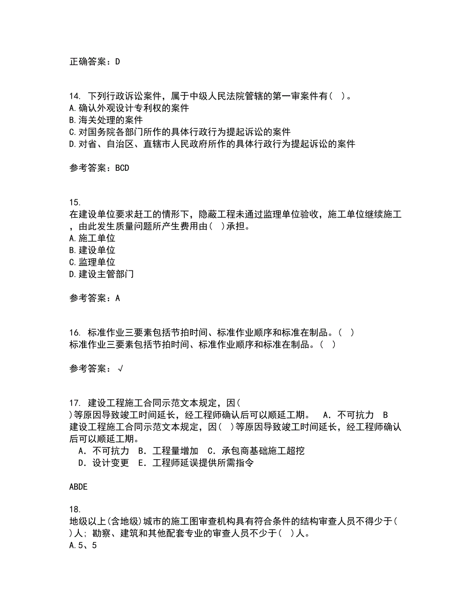 东北财经大学21春《建设法律制度》在线作业二满分答案_62_第4页