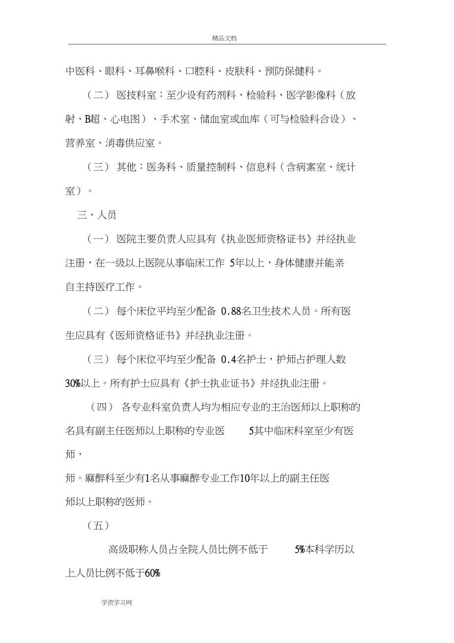 深圳市医疗机构设置基本标准资料_第3页