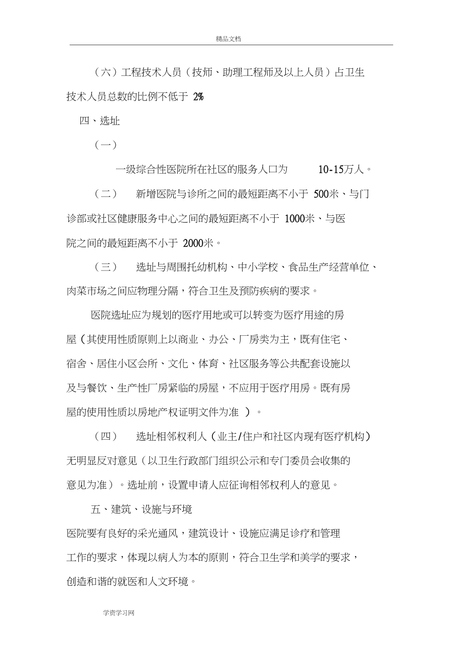 深圳市医疗机构设置基本标准资料_第4页