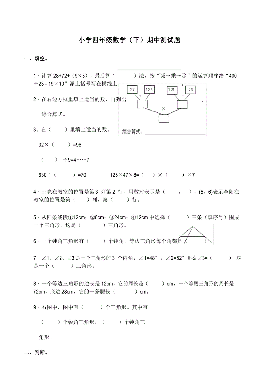 西师版四年级下册数学期中测试卷及答案_第1页