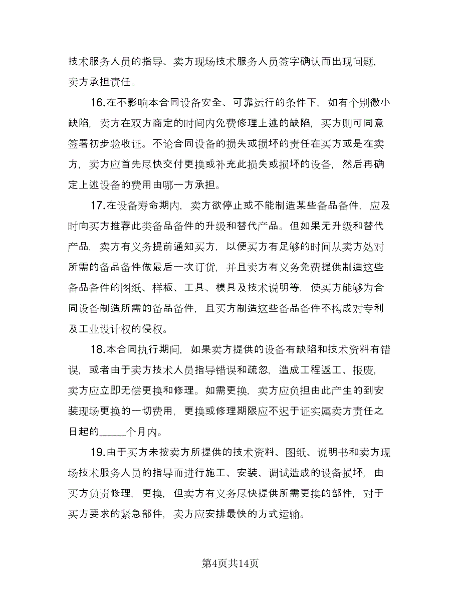 二人合伙协议书模板（五篇）.doc_第4页