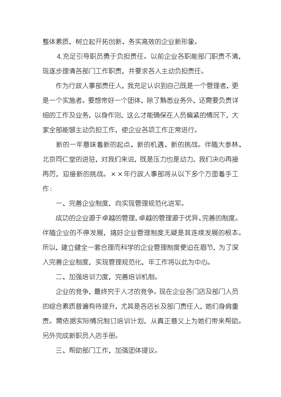 药房工作人员个人总结行政人事工作个人总结_第3页