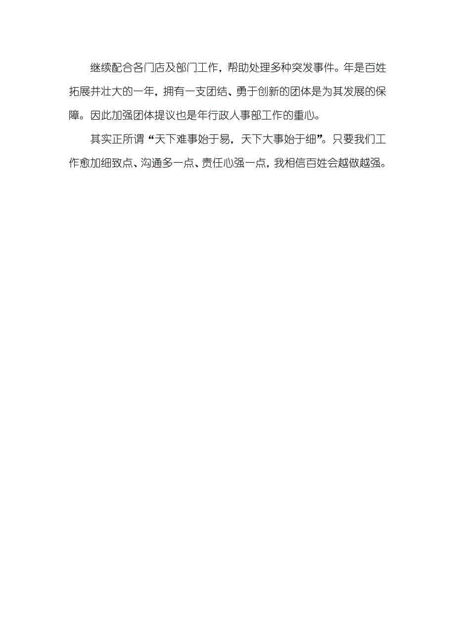 药房工作人员个人总结行政人事工作个人总结_第4页