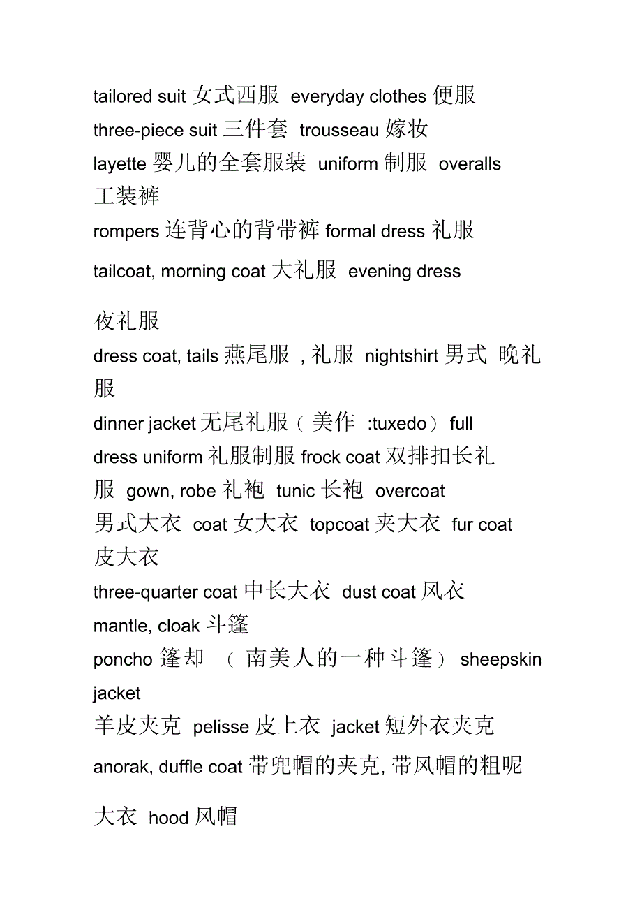 服饰类的英文单词_第2页