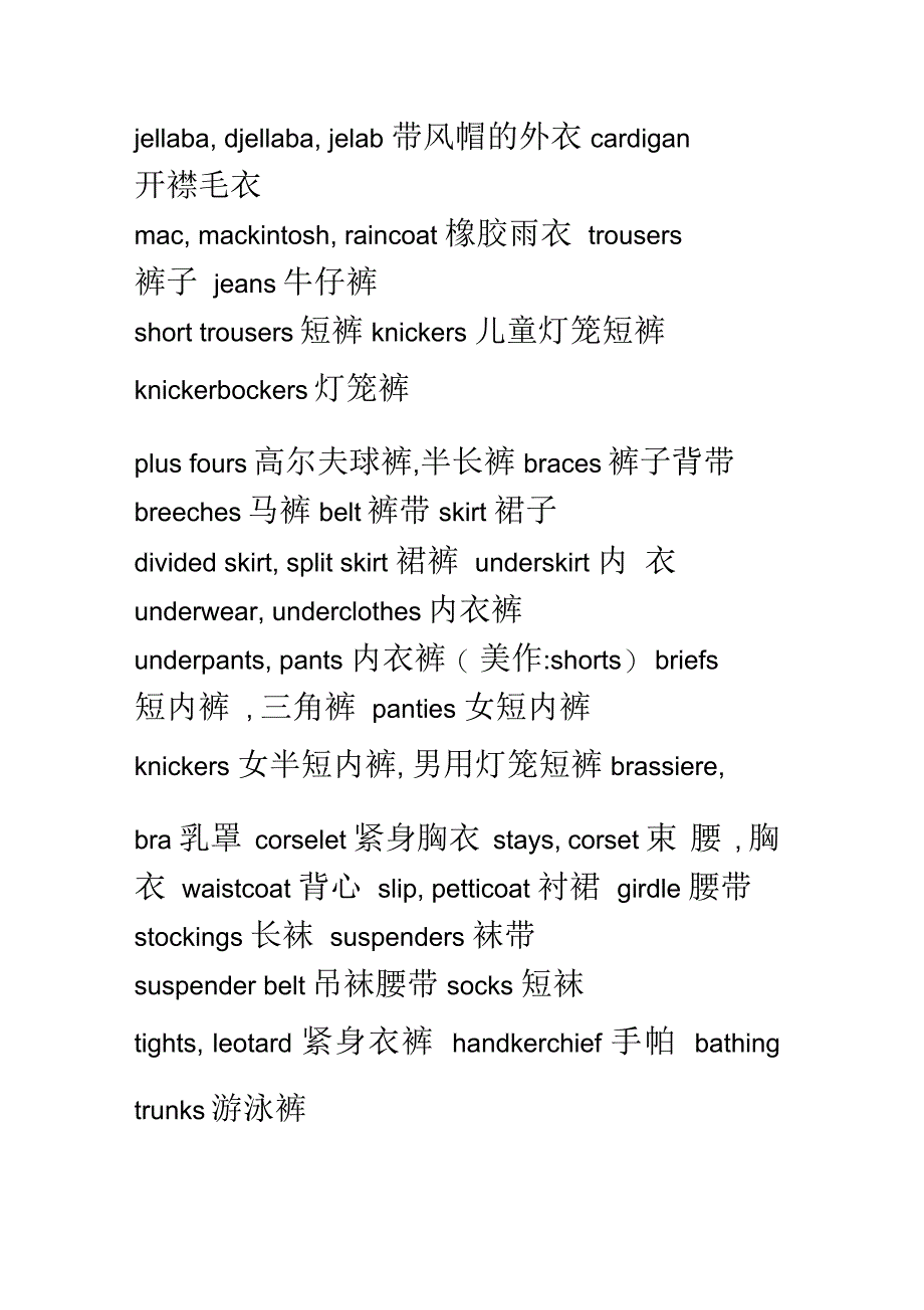 服饰类的英文单词_第4页