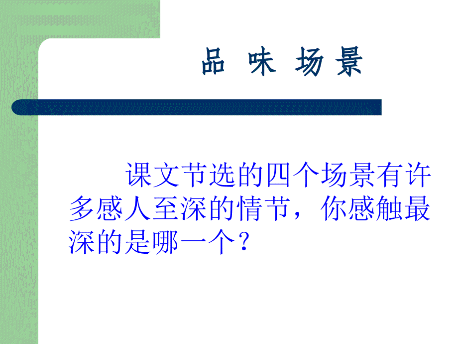 长征节选课件_第4页