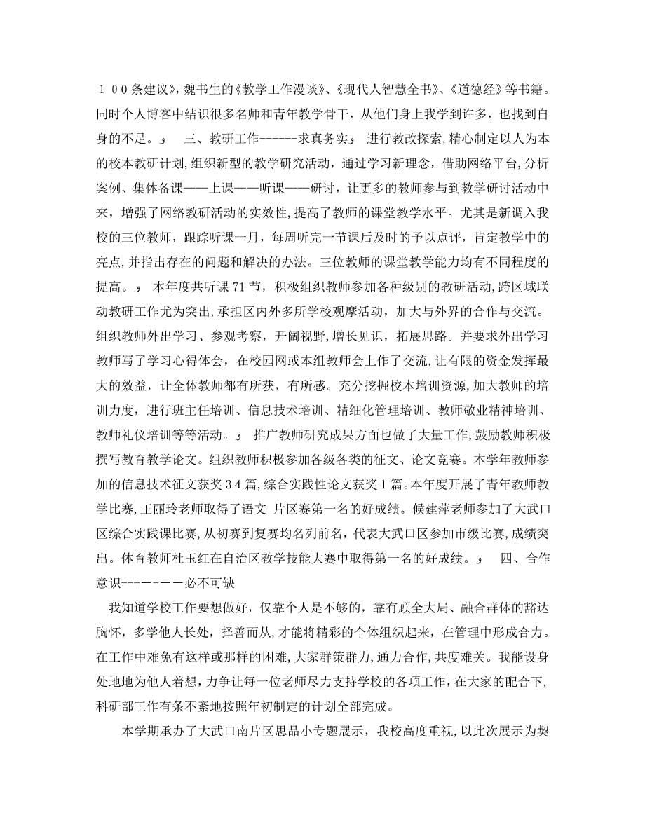 教师个人年终述职报告_第5页