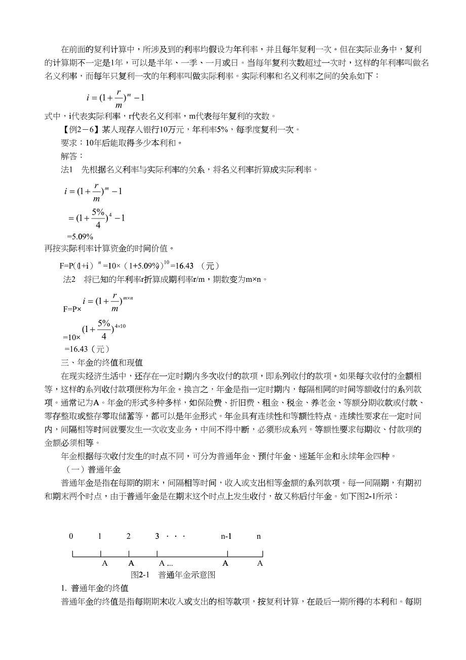 企业财务管理的基本观念和方法_第4页