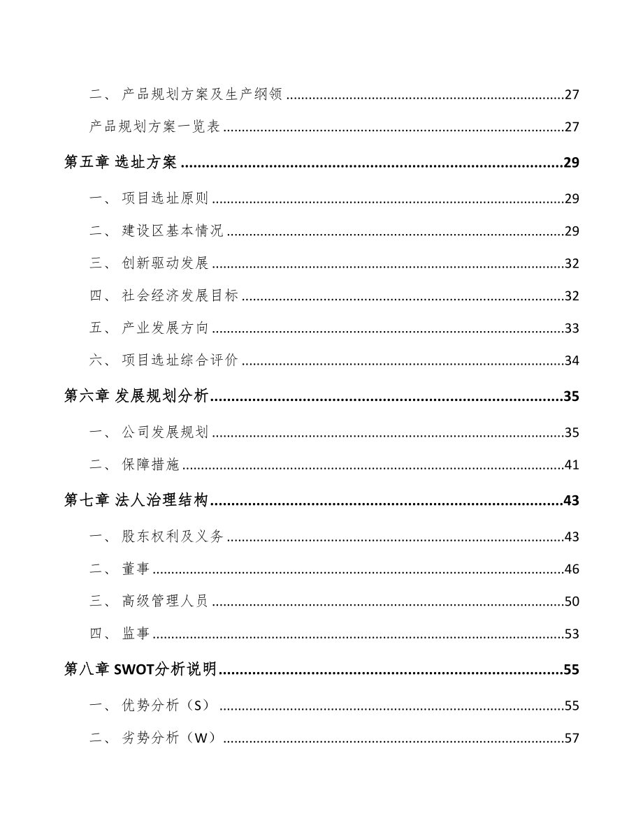 年产xxx公斤兽用生物制品项目融资计划书(DOC 65页)_第3页