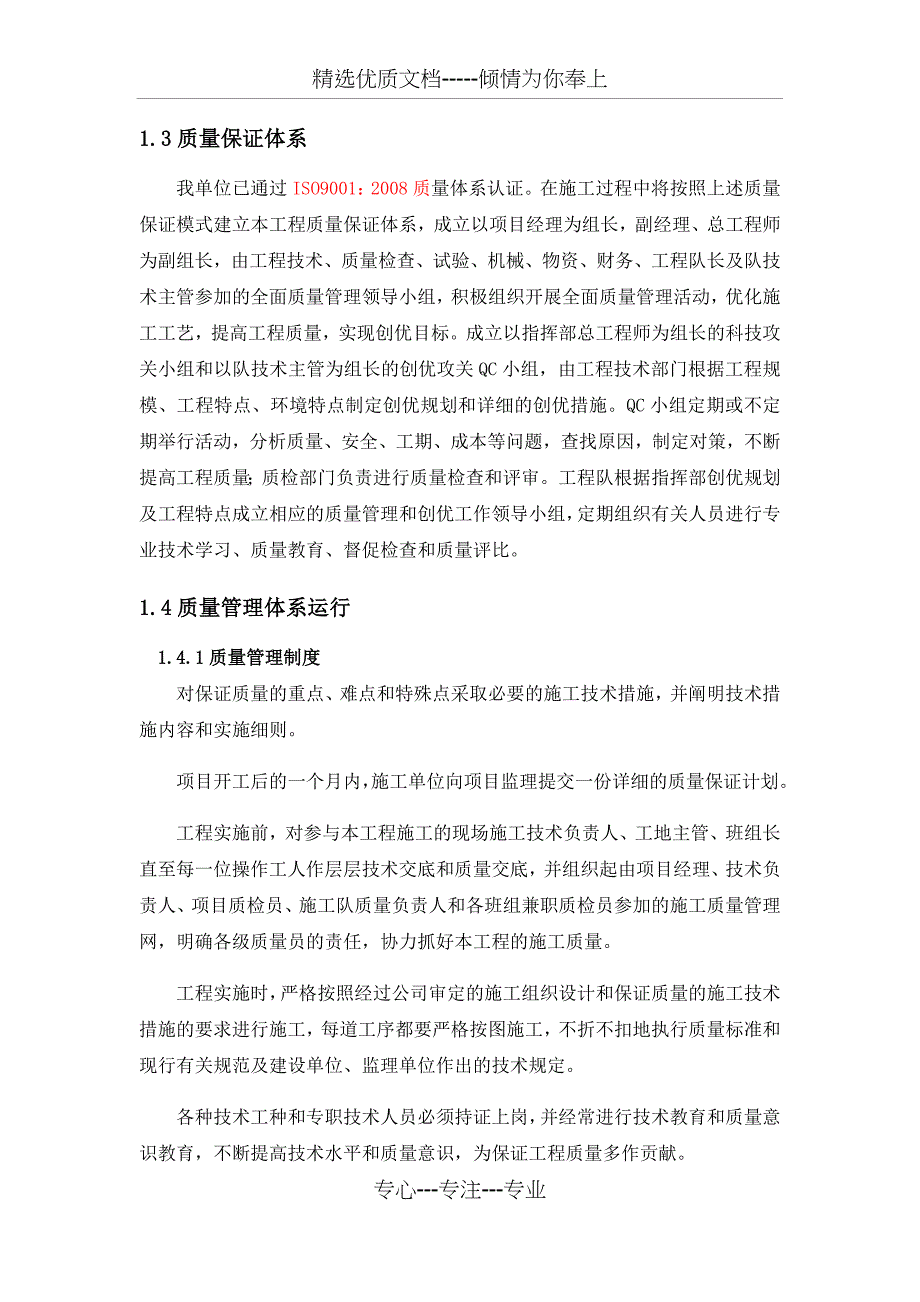 水利工程质量保证体系及保证措施_第3页