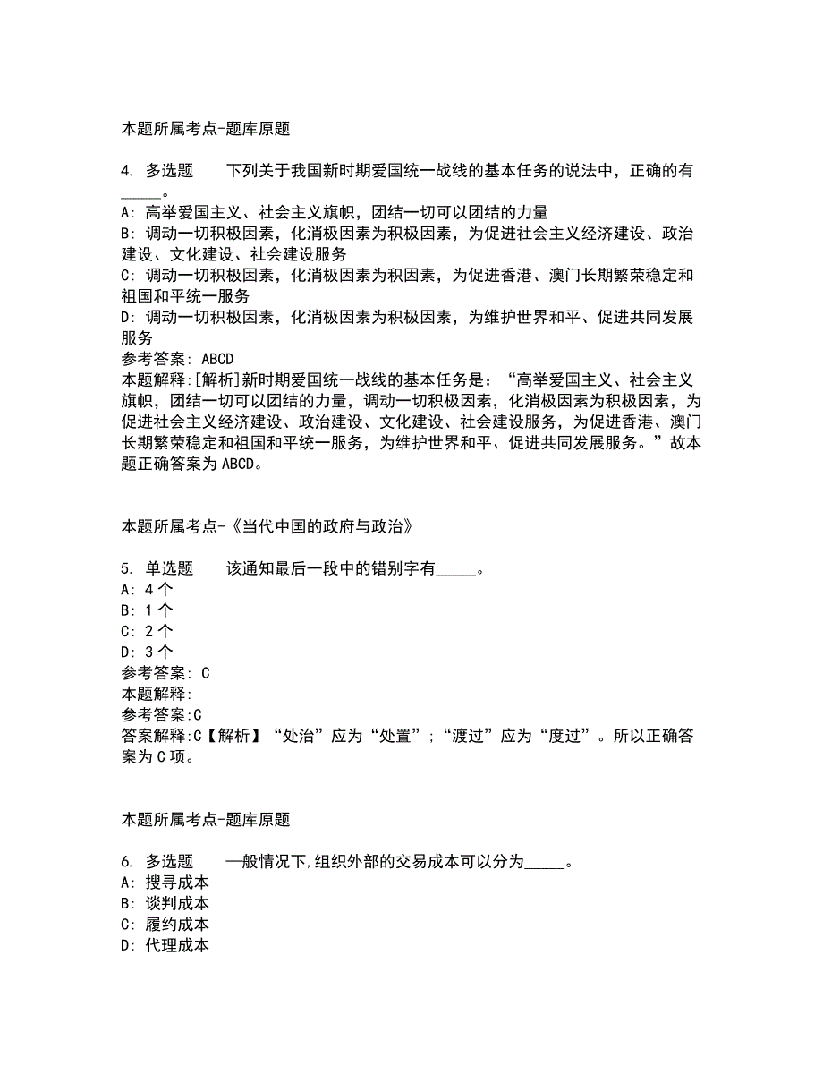 2022年02月安徽艺术职业学院招考聘用6人强化练习题7_第2页