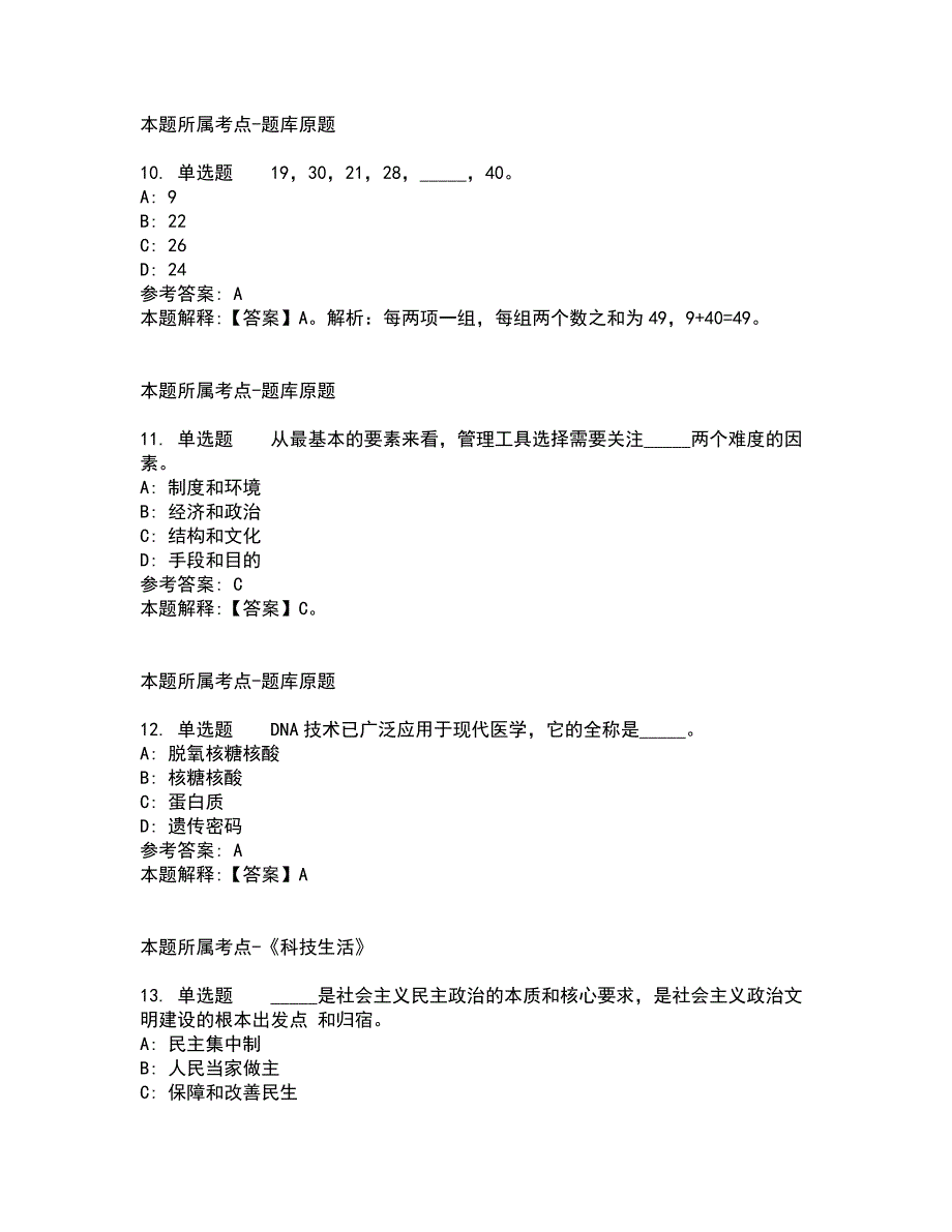 2022年02月安徽艺术职业学院招考聘用6人强化练习题7_第4页