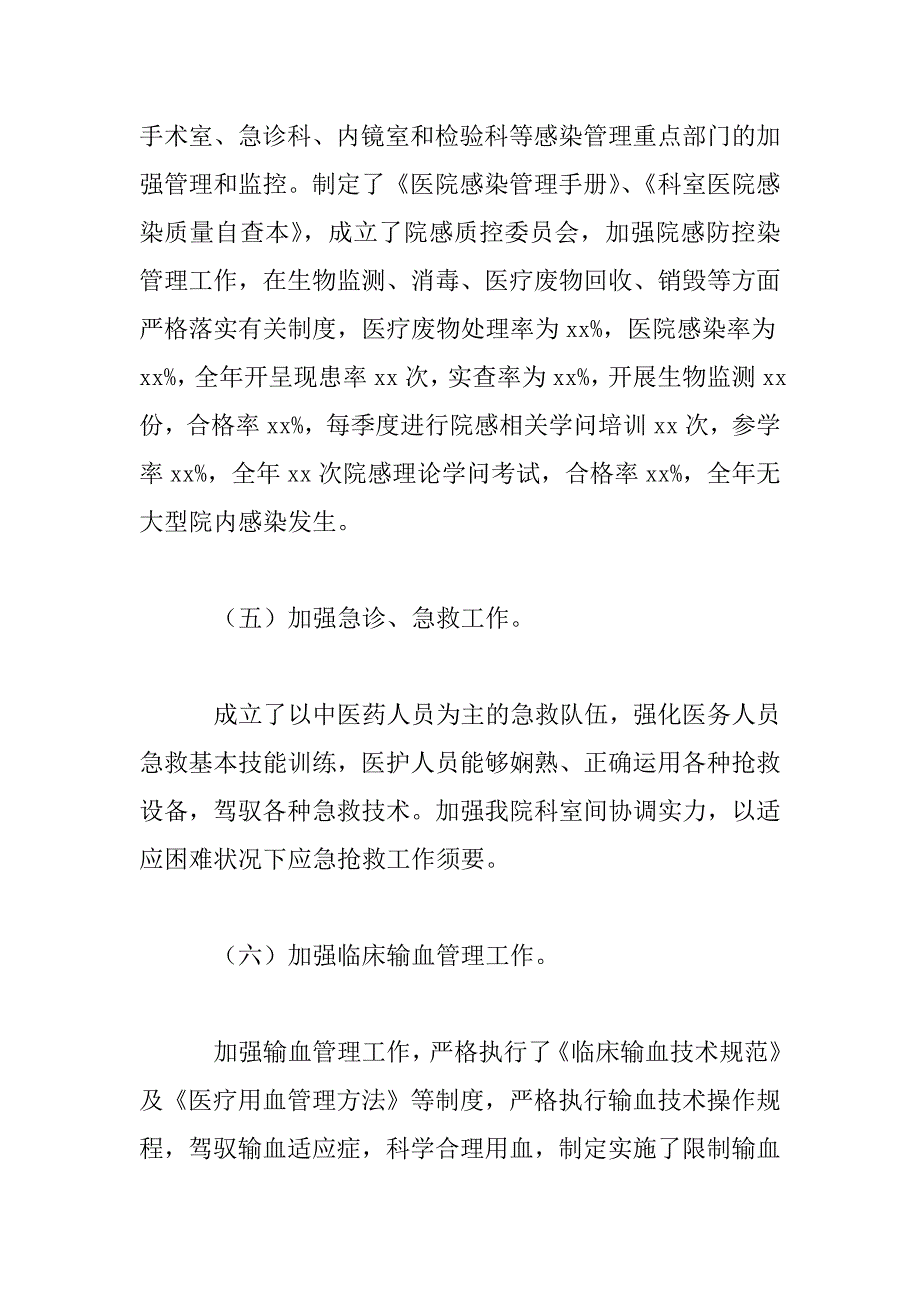 2023年安全质量整治年终工作总结_第4页