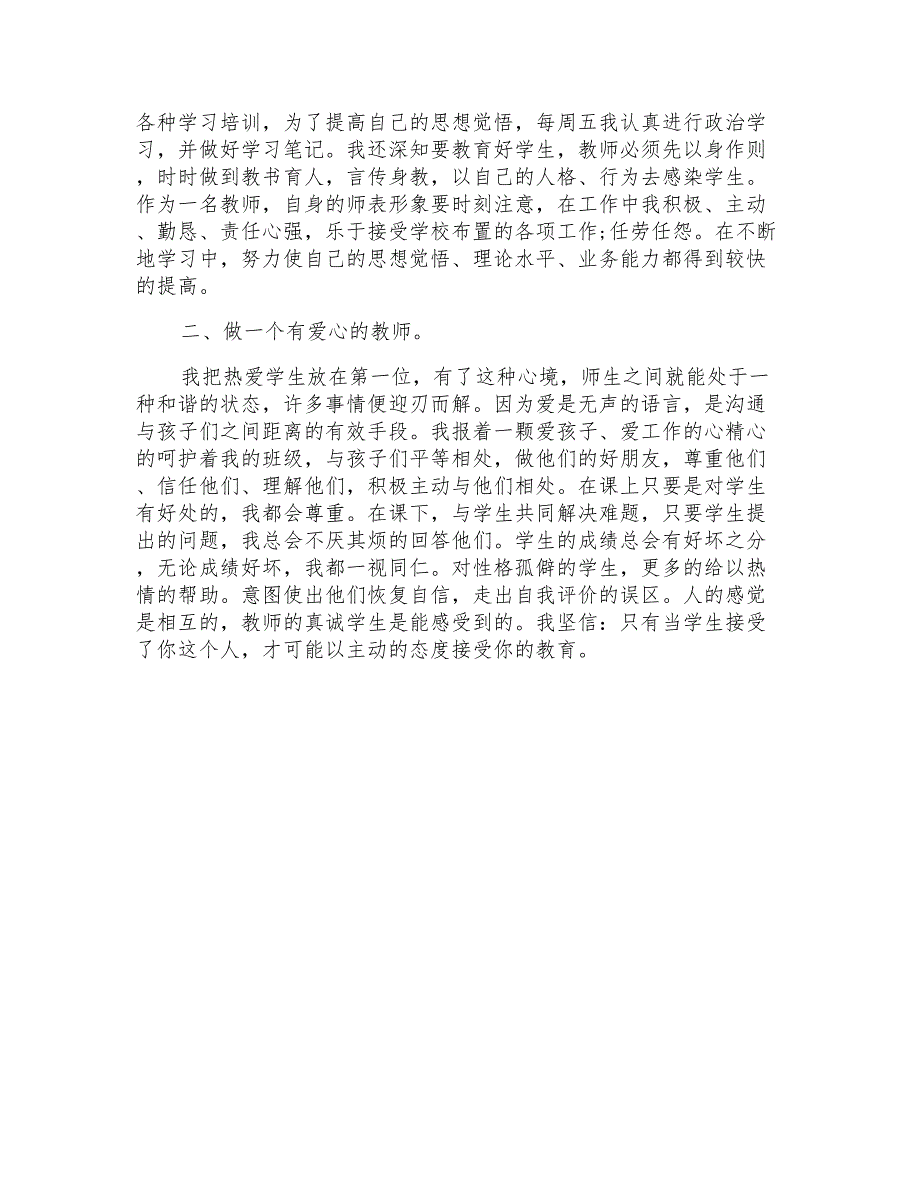 2021年教师述职报告三篇_第4页