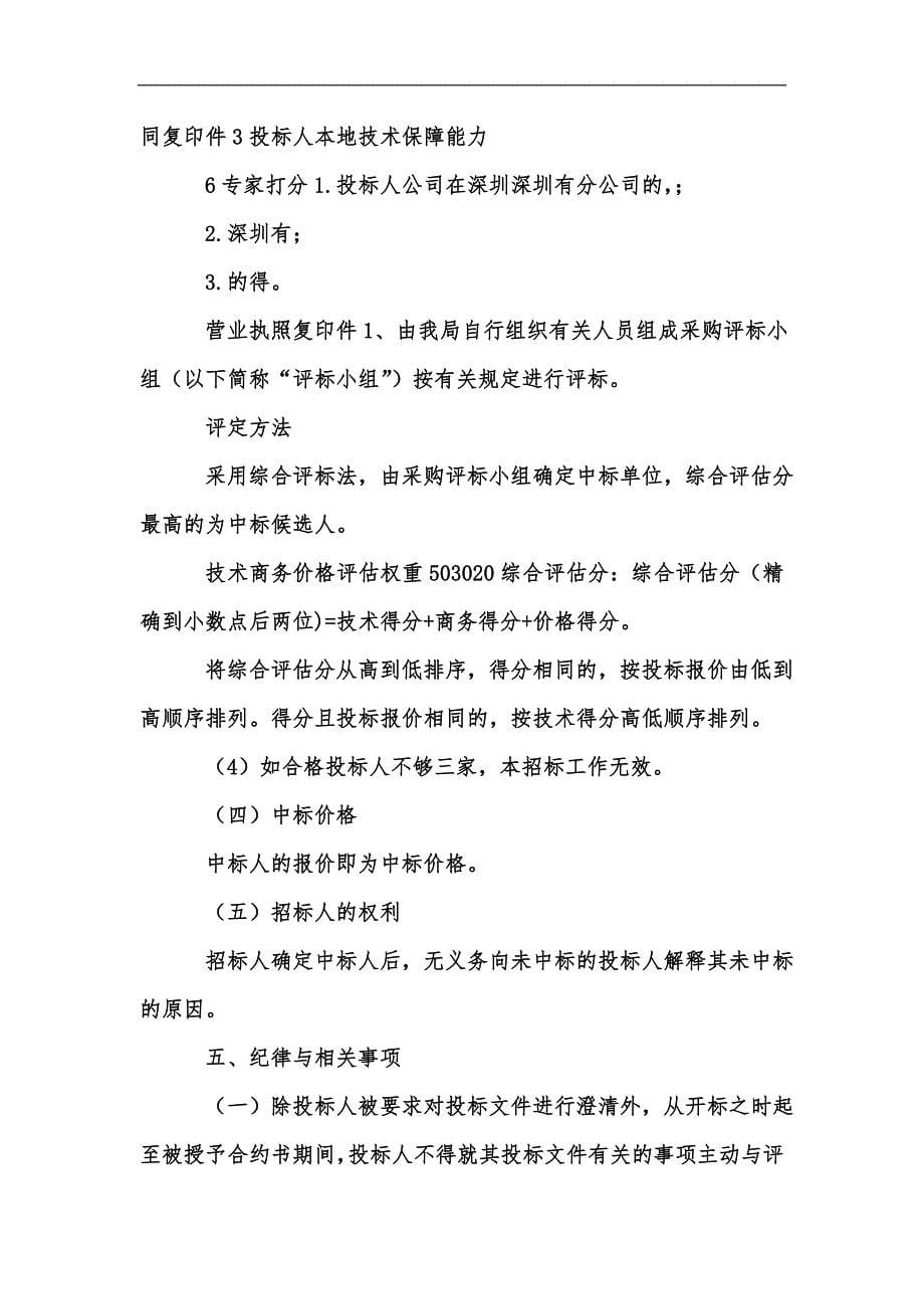 新版深圳市人力资源与社会保障局门户网站汇编_第5页