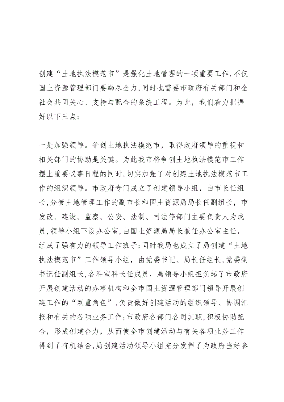 土地执法上半年工作总结市_第2页