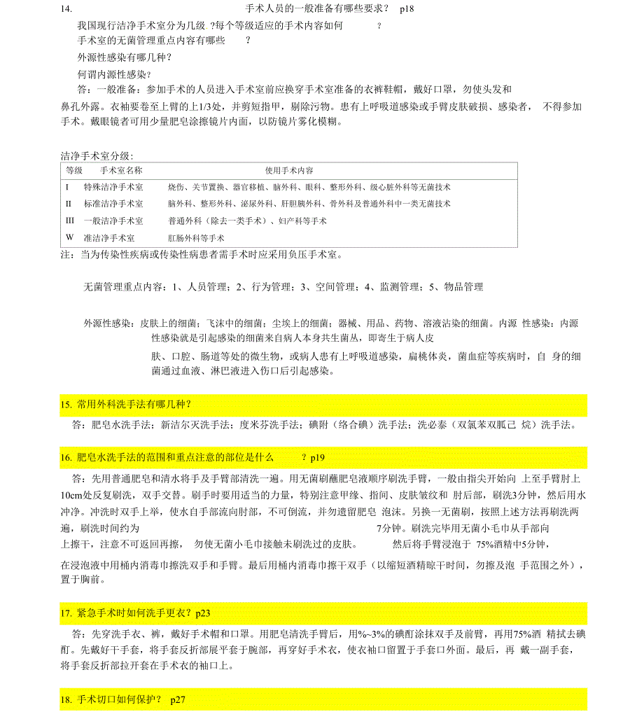 手术学基础30道题目附答案x_第4页