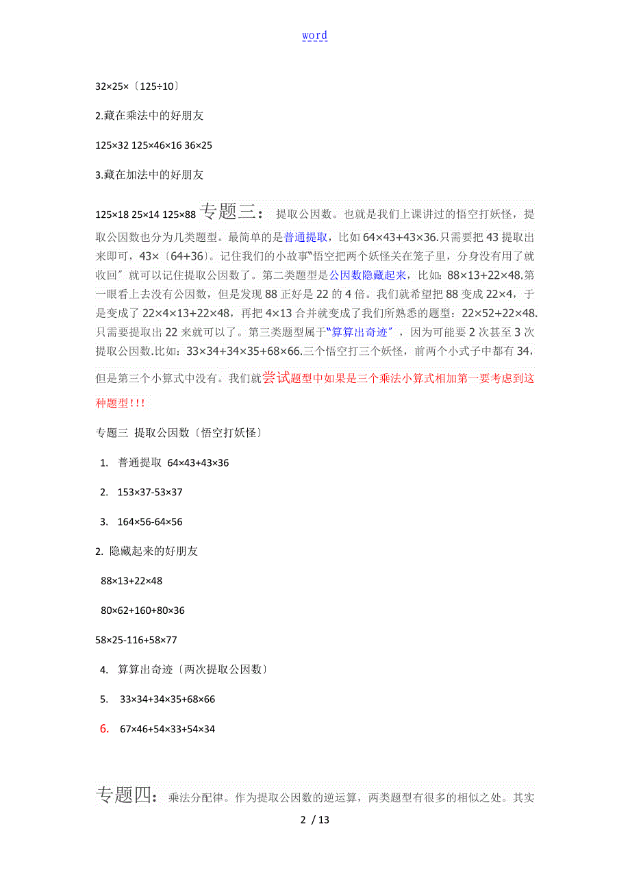 速算巧算之四则运算_第2页