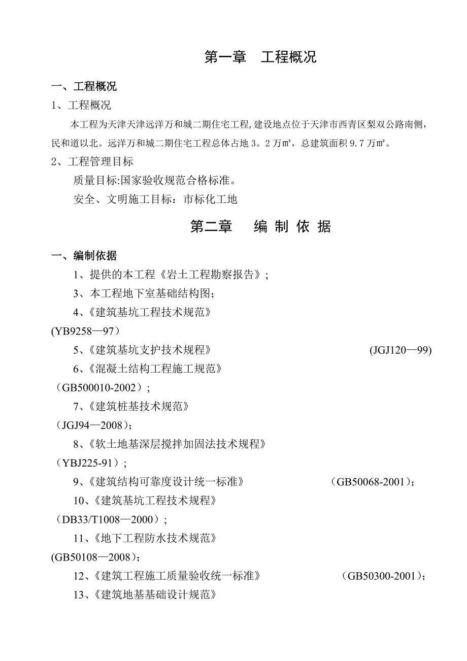 【施工方案】止水帷幕施工方案(监理)_第3页