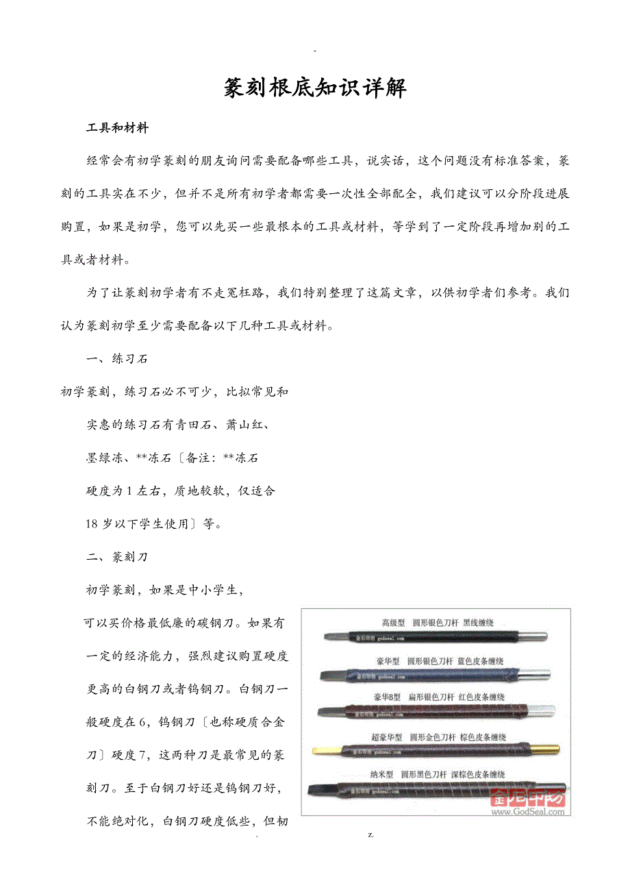 篆刻基础知识详解_第1页