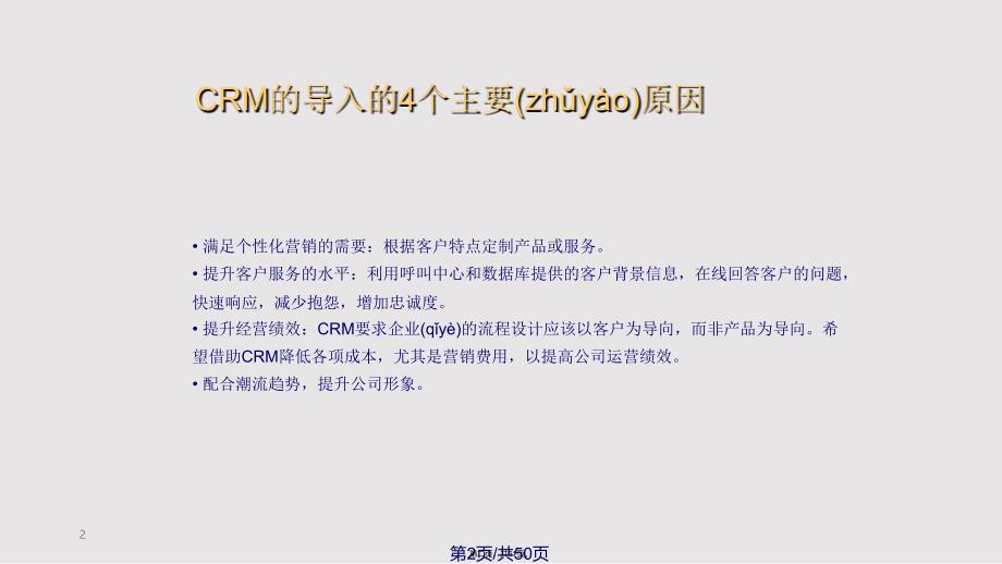 amtcrm实施实用教案_第2页