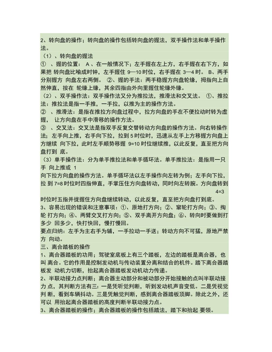 机动车驾驶员培训实际操作要领._第2页