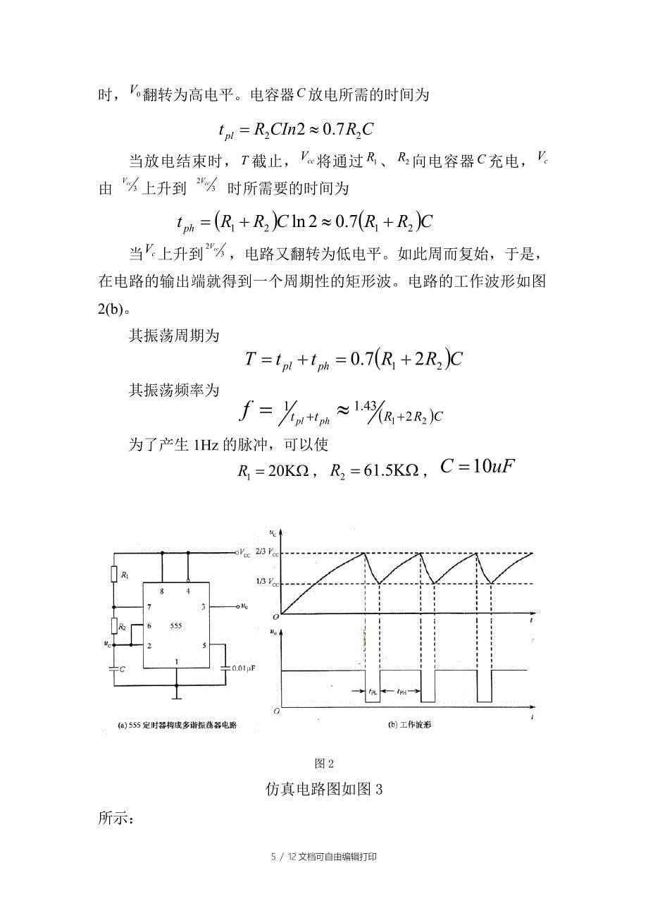 数字电子时钟课程设计报告_第5页