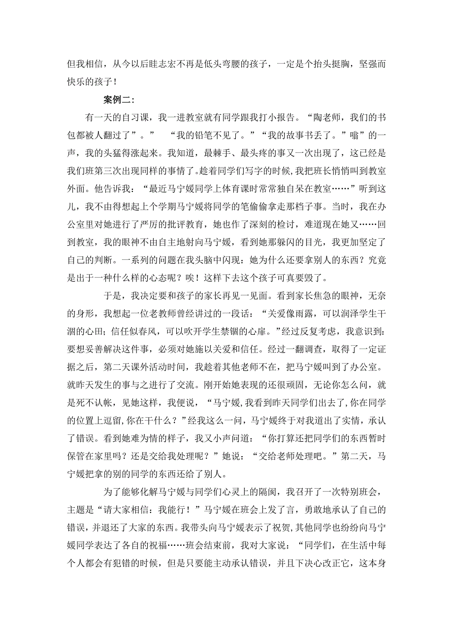 走进心灵师爱无痕_第2页