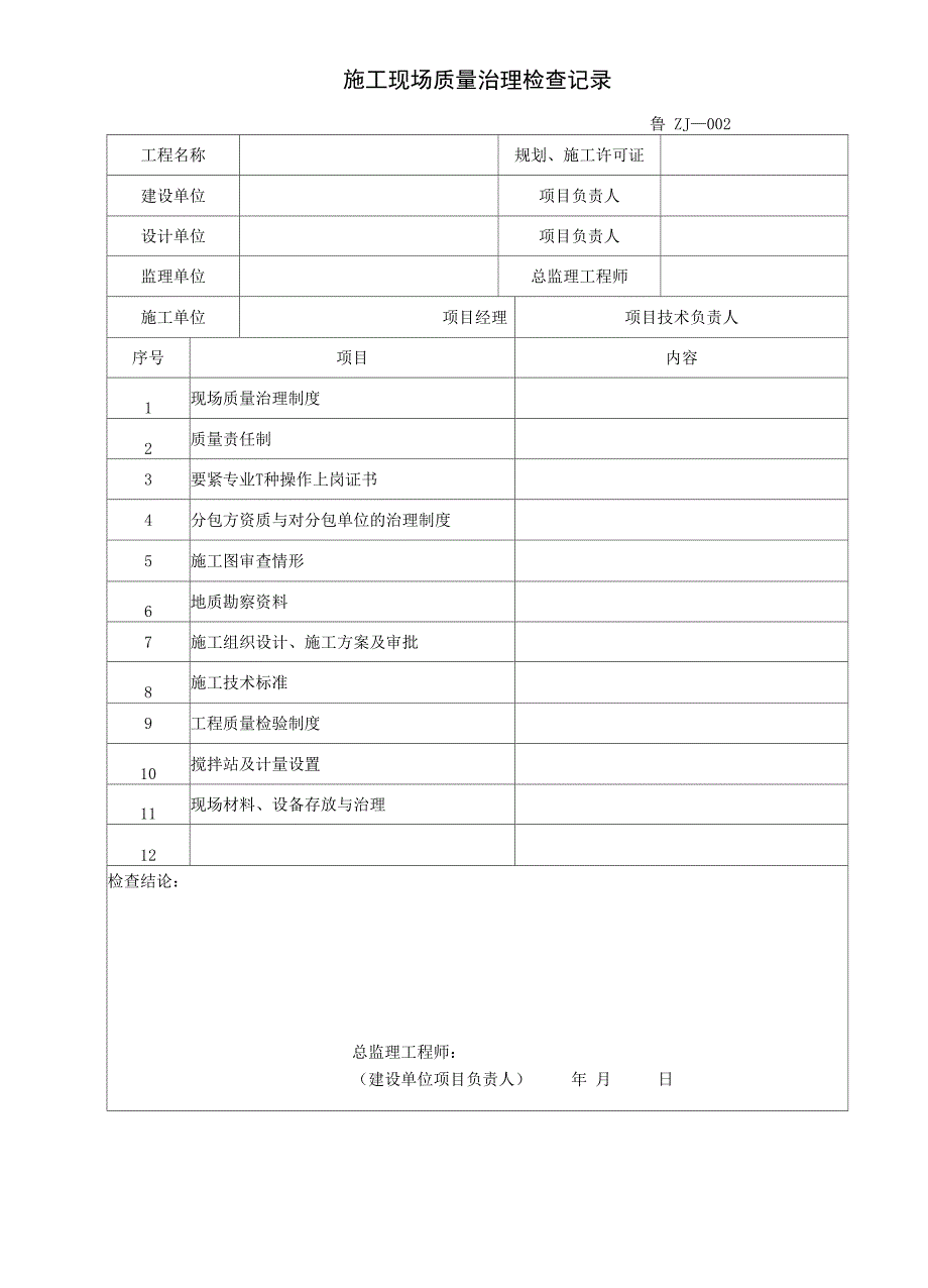 桩基工程技术资料_第2页