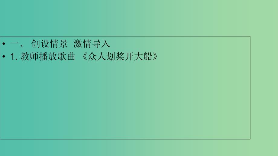 七年级道德与法治下册 第三单元 在集体中成长 第八课 美好集体有我在 第一框 憧憬美好集体课件 新人教版.ppt_第4页