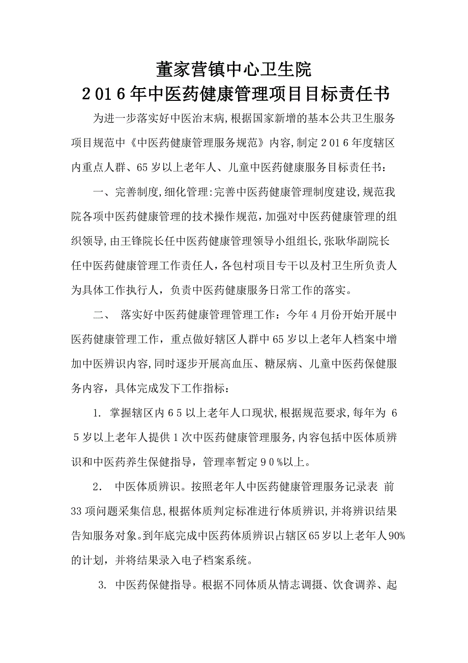 中医药目标责任书_第1页