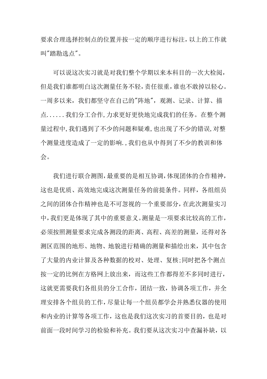 2023年测量专业实习报告范文汇总6篇_第3页