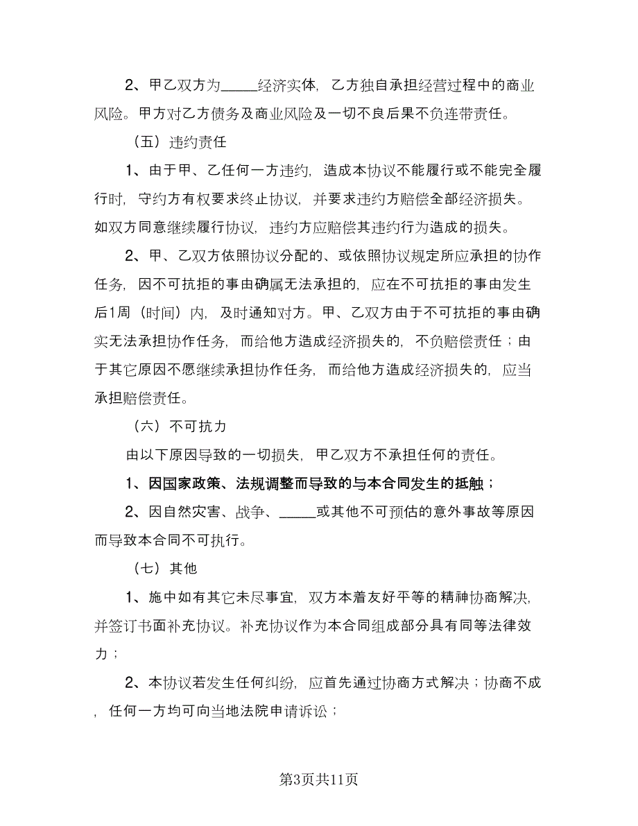 联合培训合作协议书官方版（3篇）.doc_第3页