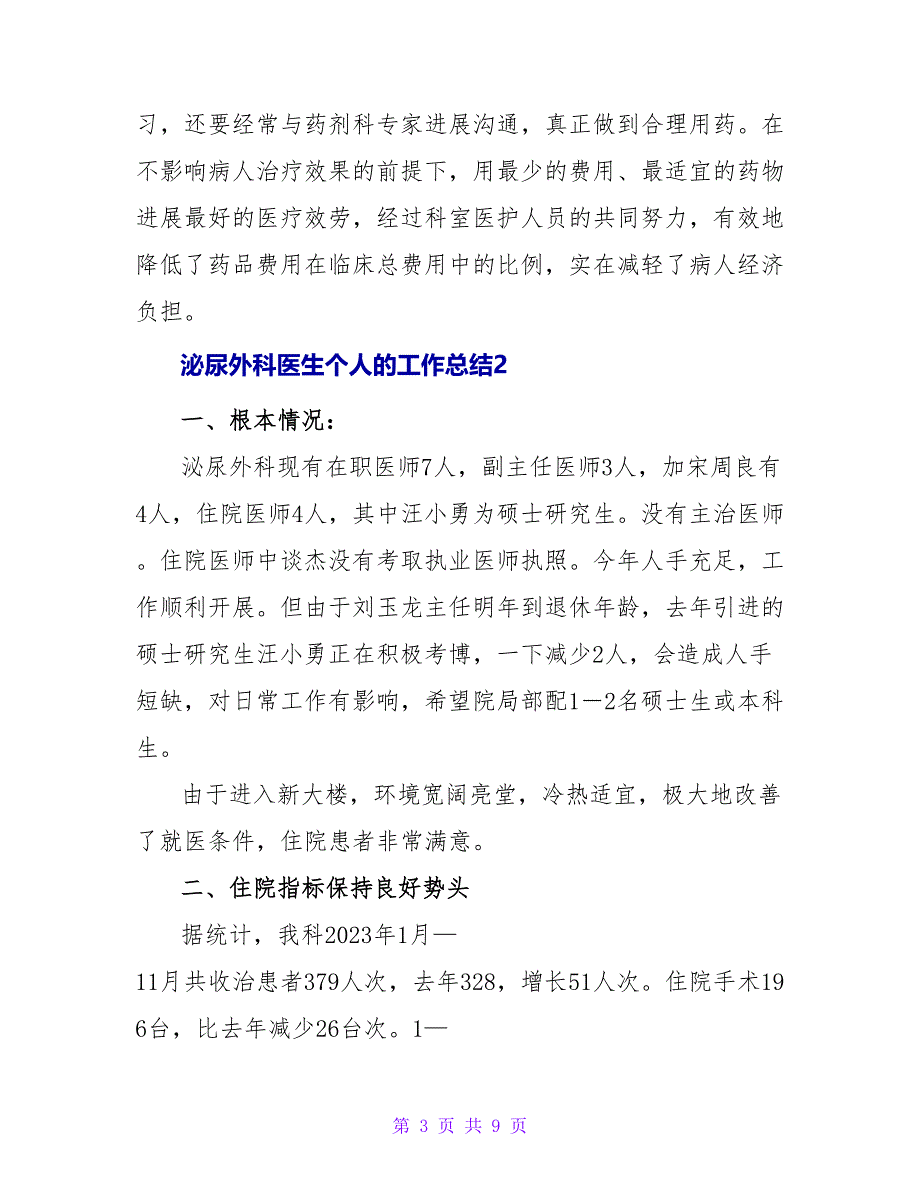 泌尿外科医生个人的工作总结.doc_第3页